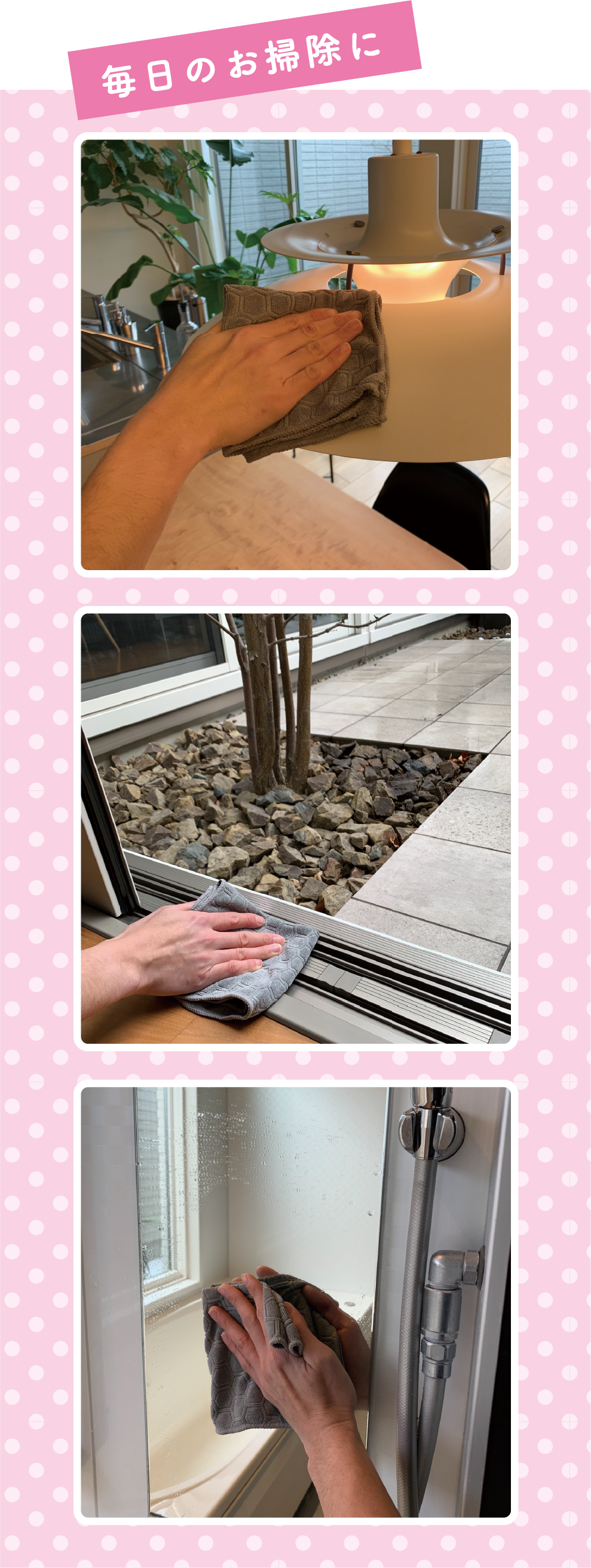 毎日のお掃除に