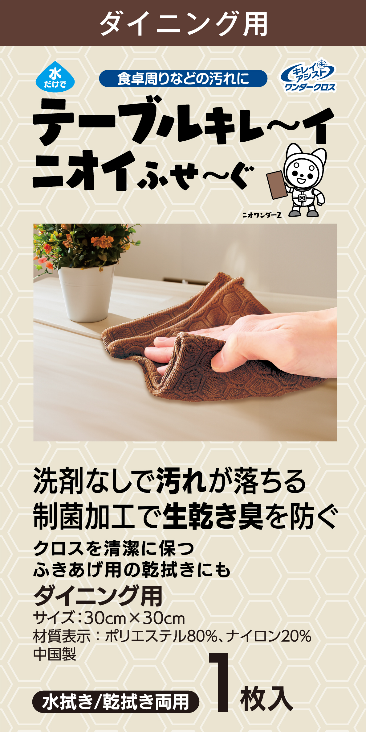 ワンダークロス ダイニング用