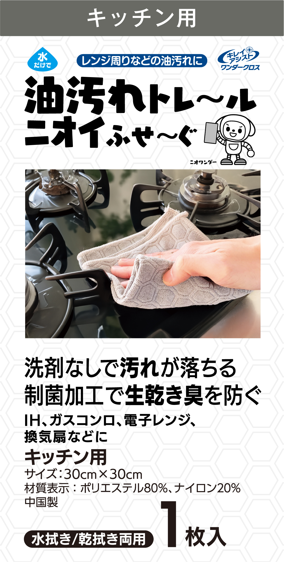 ワンダークロス キッチン用