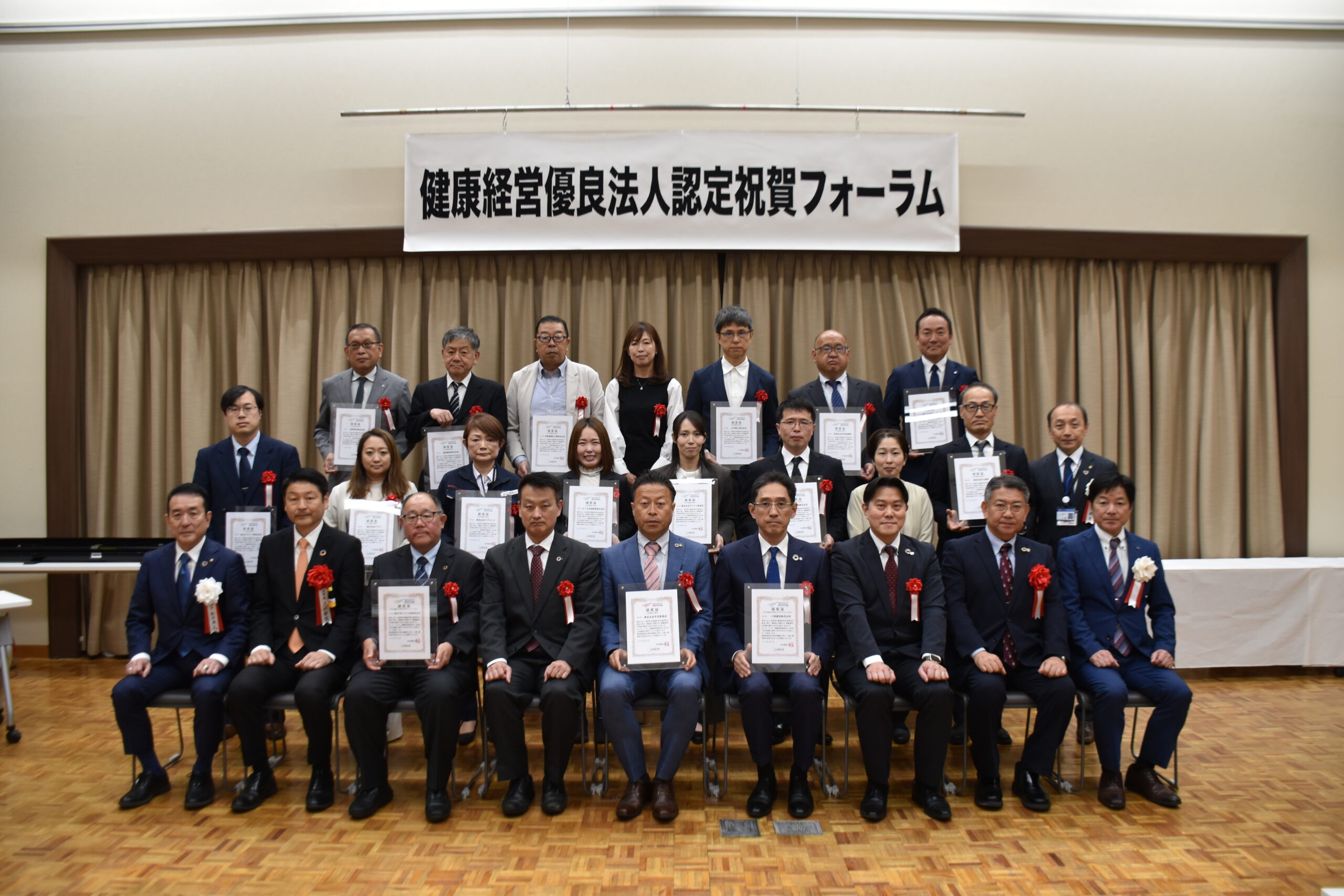 「健康経営優良法人認定」祝賀フォーラム