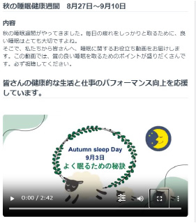 9月3日秋の睡眠の日