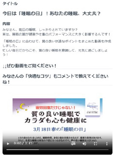 3月18日春の睡眠の日