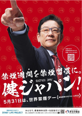 世界禁煙デー