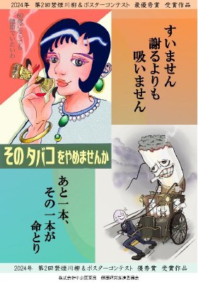 禁煙川柳