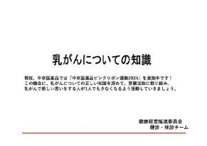乳がんについて