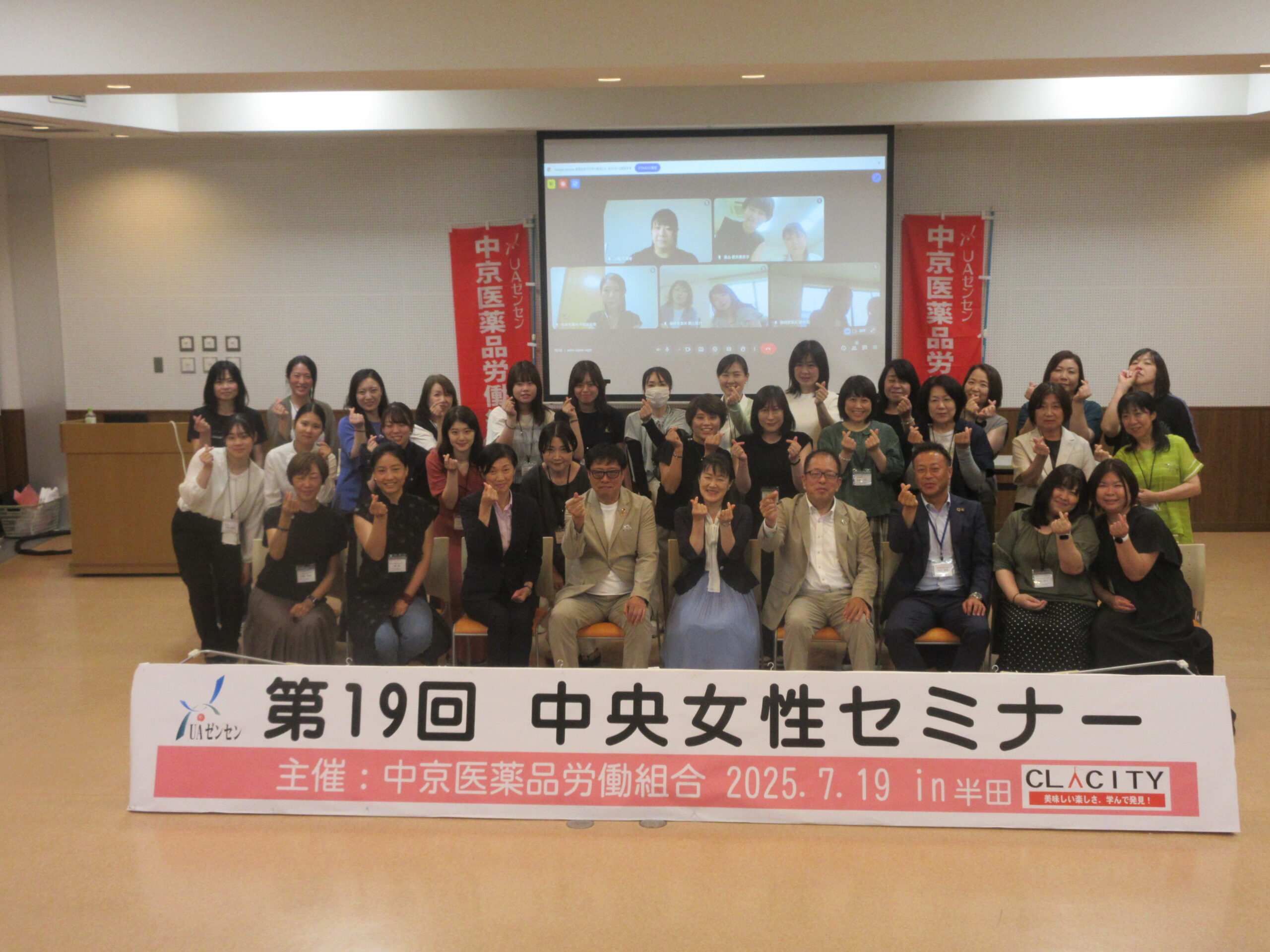 第19回中央女性セミナーが大成功！