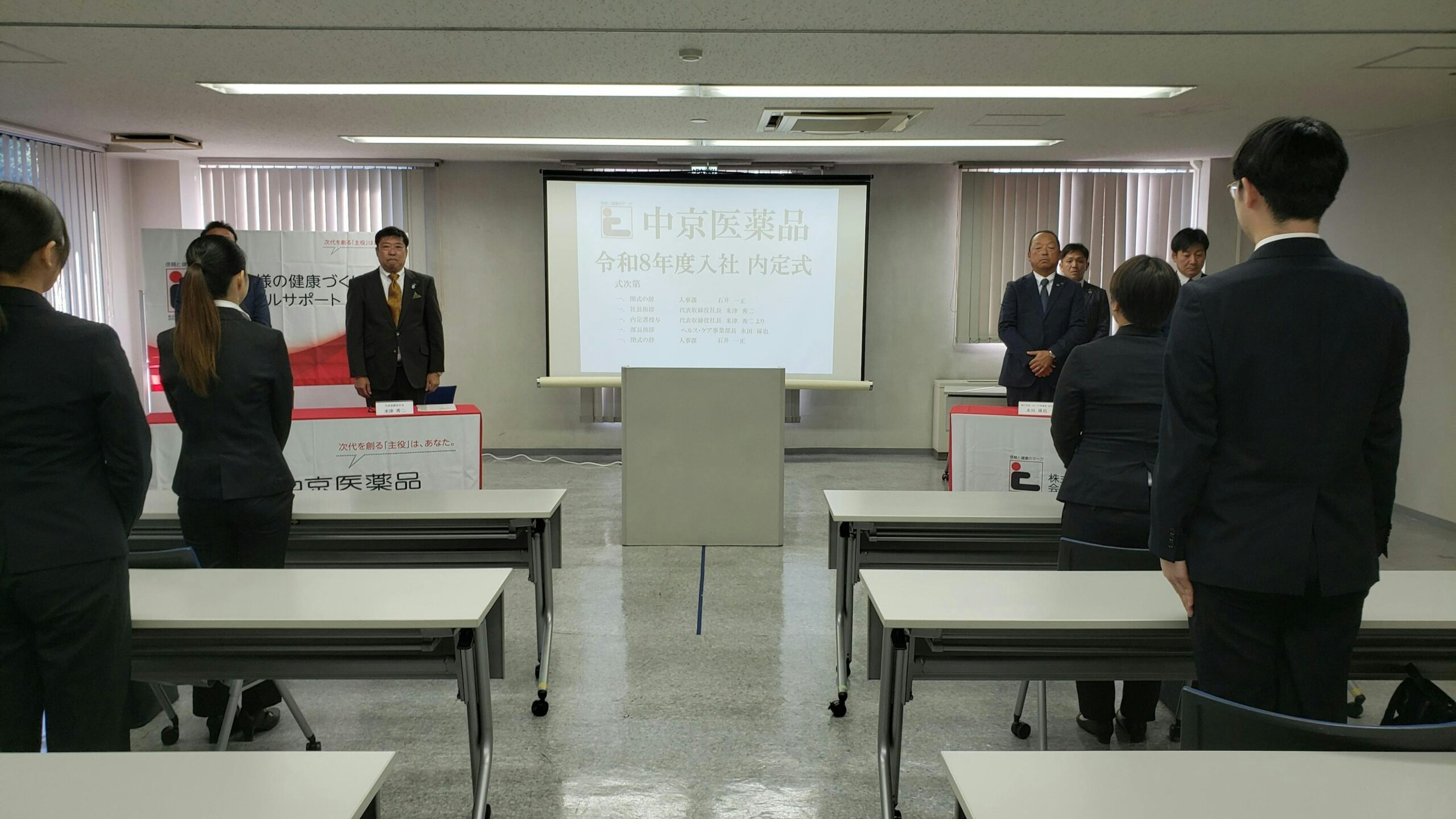 令和8年度入社 内定式
